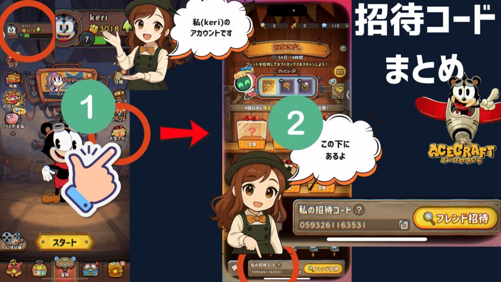 トップ改造 招待コード① 1024x576 - トップ改造