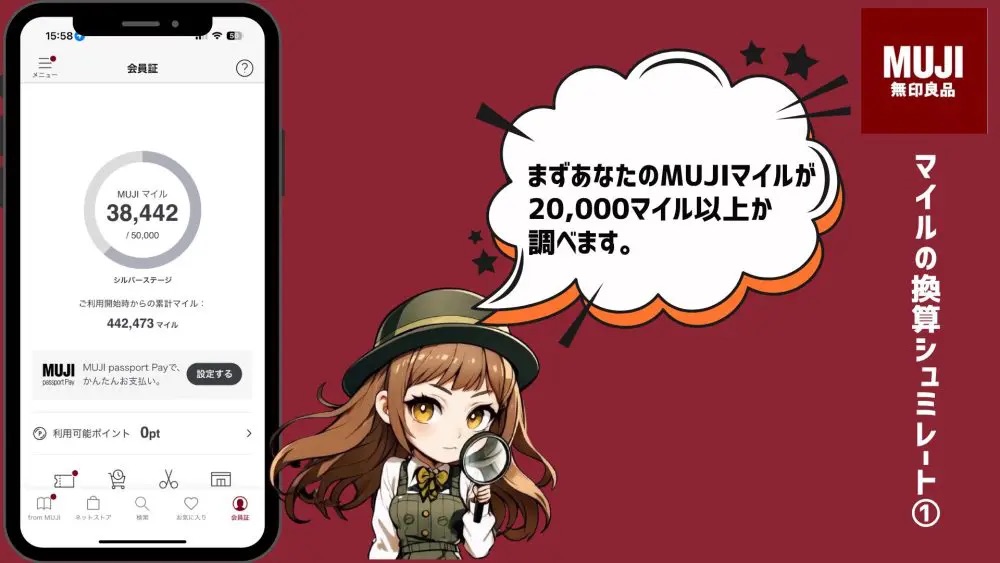 IMG 3839 - 【9月9日開始】予想的中！無印良品の会員プログラムが大幅変更！仕組みを徹底解説！