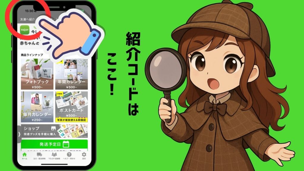 【保存版】TOLOT 紹介コードの使い方と失敗しないコツ|初心者向けに最短で割引を受ける方法 TOLOT%E3%81%82%E3%81%82%E3%81%82 1024x576 - 【保存版】TOLOT 紹介コードの使い方と失敗しないコツ|初心者向けに最短で割引を受ける方法