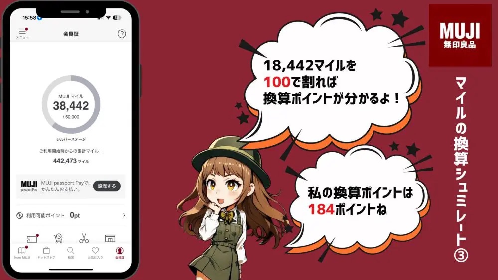 【9月9日開始】予想的中!無印良品の会員プログラムが大幅変更!仕組みを徹底解説! WebP%E7%94%BB%E5%83%8F 1 - 【9月9日開始】予想的中!無印良品の会員プログラムが大幅変更!仕組みを徹底解説!