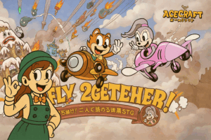 エースクラフトの交換コードを全部紹介!|入手方法と使い方を徹底解説 飛行する仲間たち 1 300x200 - エースクラフトの交換コードを全部紹介!|入手方法と使い方を徹底解説