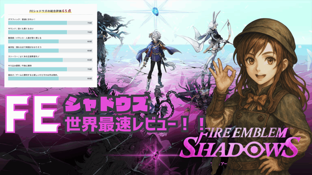 トップ改造 ファイアーエムブレムシャドウズれびゅ01 1024x576 - トップ改造