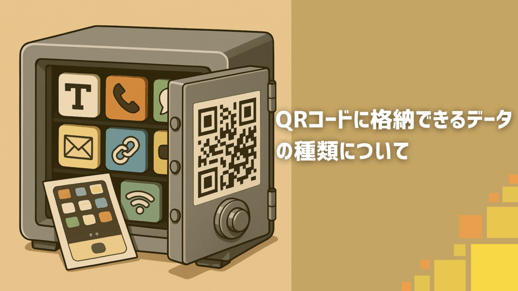 iPhoneで撮ったQRコードの履歴って見れる?確認方法と代替え案完全ガイド Rko do 格納データ 1024x576 - iPhoneで撮ったQRコードの履歴って見れる?確認方法と代替え案完全ガイド