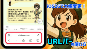 【iPhone】AirPods Pro3の『ライブ翻訳』日本語完全ガイド URLバーの使い方 300x169 - 【iPhone】AirPods Pro3の『ライブ翻訳』日本語完全ガイド