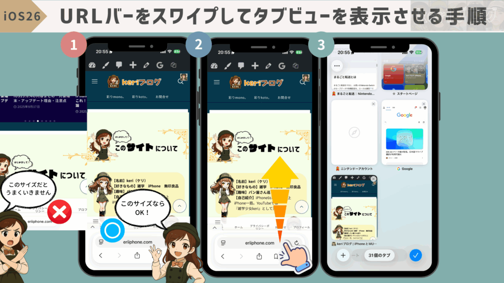 【iOS26】URLバー(タブ)の隠し新機能3選とSafariが使いづらいときに戻す方法 URL%E3%83%90%E3%83%BC%E3%82%BF%E3%83%96 1024x576 - 【iOS26】URLバー(タブ)の隠し新機能3選とSafariが使いづらいときに戻す方法