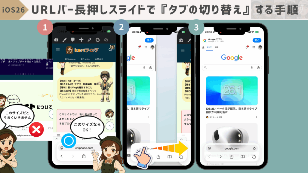 URLタブの切り替え 1024x576 - 【iOS26】URLバー(タブ)の隠し新機能3選とSafariが使いづらいときに戻す方法