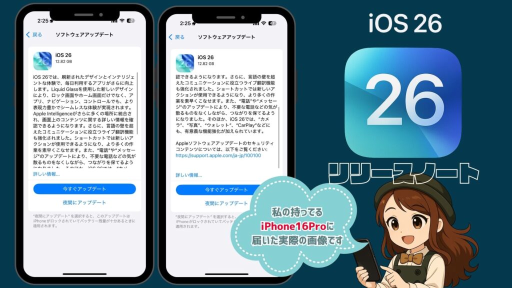 iOS26 アップデート内容完全ガイド60選!|新機能・改善点・注意点を解説 iOS%EF%BC%92%EF%BC%96%E3%83%AA%E3%83%AA%E3%83%BC%E3%82%B9%EF%BC%91 1024x576 - iOS26 アップデート内容完全ガイド60選!|新機能・改善点・注意点を解説