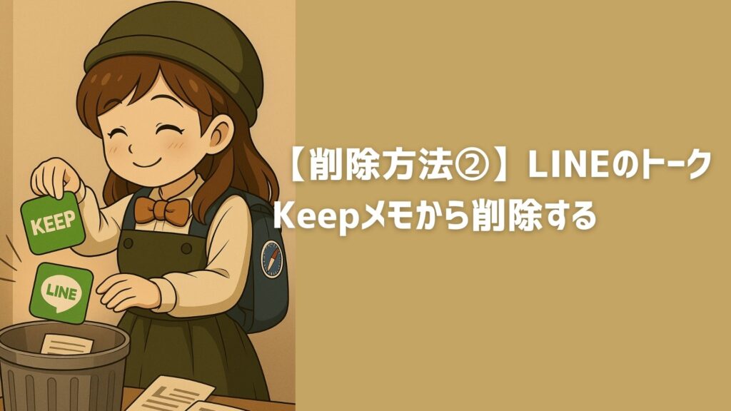 iPhoneLINEｋEEｐめも削除 1024x576 - iPhoneで撮ったQRコードの履歴って見れる？確認方法と代替え案完全ガイド