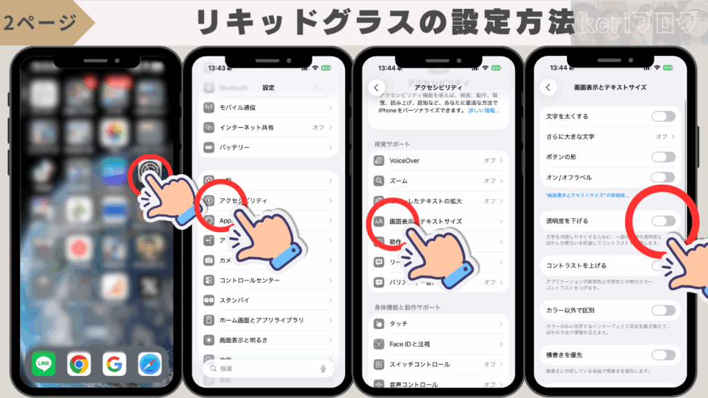 【裏技あり】iPhoneでリキッドグラスを設定する方法|できない時の原因と対処法 %E3%83%AA%E3%82%AD%E3%83%83%E3%83%89%E3%82%B0%E3%83%A9%E3%82%B9%E3%81%AE%E8%A8%AD%E5%AE%9A%E6%96%B9%E6%B3%95%E2%91%A1 1024x576 - 【裏技あり】iPhoneでリキッドグラスを設定する方法|できない時の原因と対処法