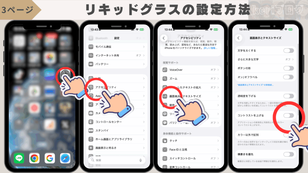 リキッドグラスの設定方法③ 1024x576 - 【裏技あり】iPhoneでリキッドグラスを設定する方法｜できない時の原因と対処法