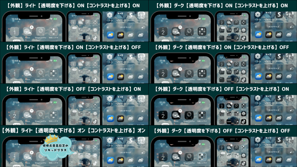 リキッドグラス一覧表 1024x576 - 【裏技あり】iPhoneでリキッドグラスを設定する方法｜できない時の原因と対処法