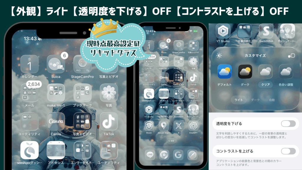現時点最高設定のリキッドグラス 1024x576 - 【裏技あり】iPhoneでリキッドグラスを設定する方法｜できない時の原因と対処法