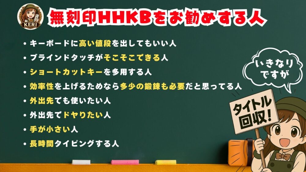 【HHKBキーボードレビュー】無刻印愛用でPCスキルが上がった話 HHKBおすすめ 1 - 【HHKBキーボードレビュー】無刻印愛用でPCスキルが上がった話