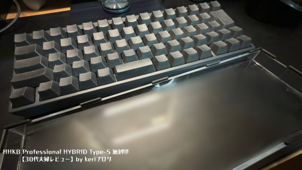 【HHKBキーボードレビュー】無刻印愛用でPCスキルが上がった話 HHKB Professional HYBRID Type S 無刻印【30代夫婦レビュー】|静電容量無接点の極上打鍵感と使い心地を徹底解説① - 【HHKBキーボードレビュー】無刻印愛用でPCスキルが上がった話