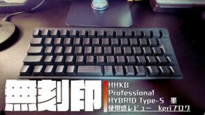 HHKBキーボード商品レビュー無刻印 300x169 - 【なぜ？】Suicaペンギンが卒業へ─25年の歴史と今後の展開を解説