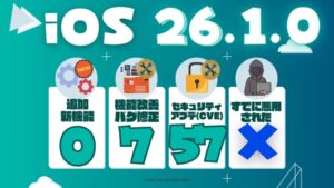 iOS18.7.2がリリース!内容と不具合問題は? iOS26.1内容まとめ 300x169 - iOS18.7.2がリリース!内容と不具合問題は?