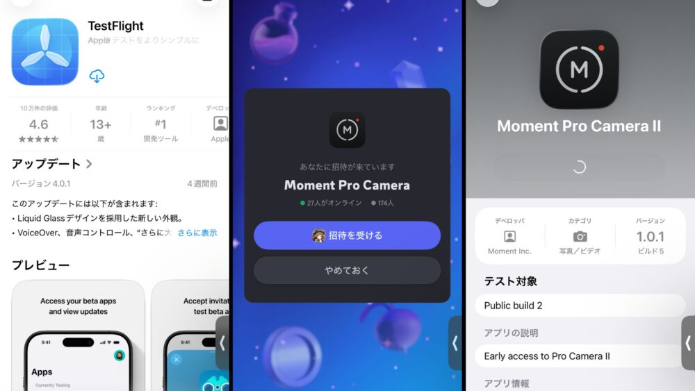 みごとMoment２の招待を受けることに成功したときの画像です