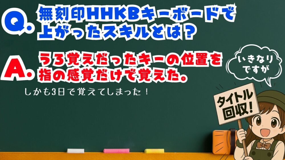 【レビュー】無刻印のHHKBキーボードTypeSでスキルが上がった話 1 - 【HHKBキーボードレビュー】無刻印愛用でPCスキルが上がった話
