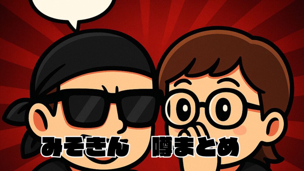 みそきん実店舗はなぜ閉店したのか?期間限定になった理由と背景を徹底解説 %E3%81%BF%E3%81%9D%E3%81%8D%E3%82%93%E3%81%86%E3%82%8F%E3%81%95%E3%81%BE%E3%81%A8%E3%82%81 - みそきん実店舗はなぜ閉店したのか?期間限定になった理由と背景を徹底解説