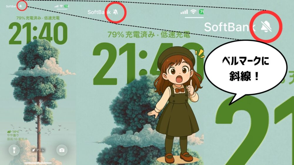 【完全版】iPhoneのベルマークに斜線は何の意味?消し方・解除できない原因まで徹底解説 %E3%83%99%E3%83%AB%E3%83%9E%E3%83%BC%E3%82%AF%E3%81%AB%E6%96%9C%E7%B7%9A%E2%91%A0 - 【完全版】iPhoneのベルマークに斜線は何の意味?消し方・解除できない原因まで徹底解説