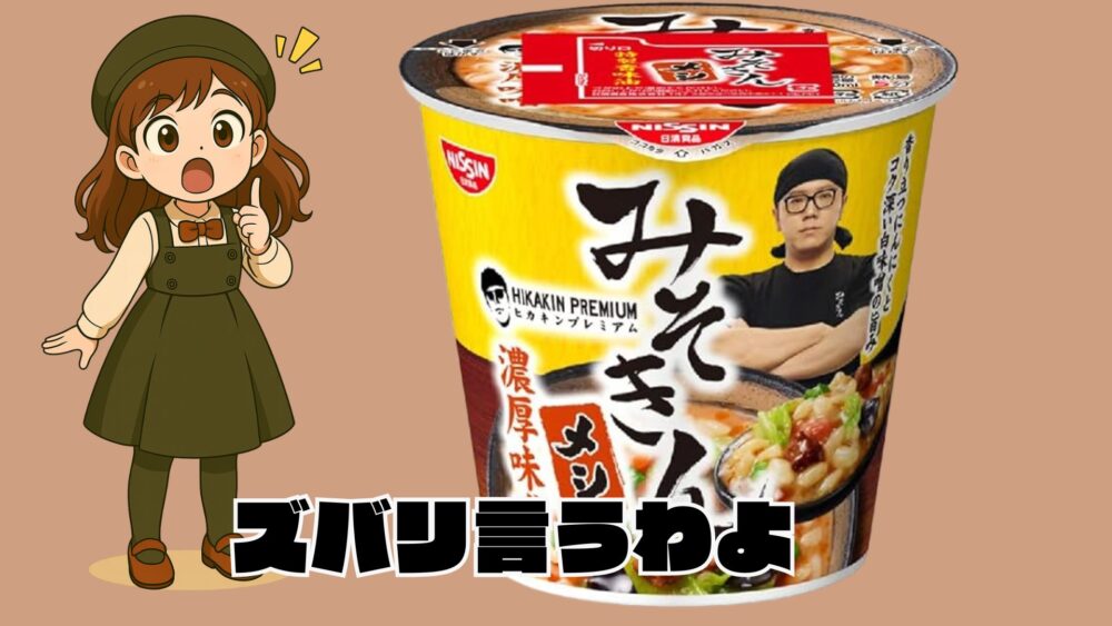 みそきん実店舗はなぜ閉店したのか?期間限定になった理由と背景を徹底解説 %E5%91%B3%E5%99%8C%E9%87%91%E4%BB%8A%E5%BE%8C%E3%81%AE%E7%AD%86%E8%80%85%E3%81%AE%E8%A6%8B%E7%AB%8B%E3%81%A6 - みそきん実店舗はなぜ閉店したのか?期間限定になった理由と背景を徹底解説