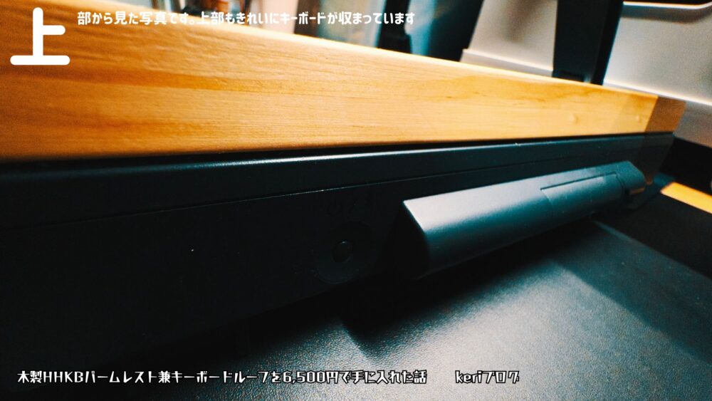 HHKBキーボード商品レビューｆｆｆｆｆｆ - HHKBキーボードのおすすめパームレスト兼キーボードルーフ（木製）はメルカリでプロの職人に作ってもらおう！