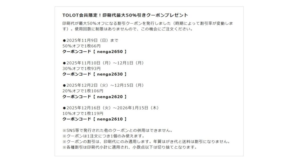 【2025年12月~】TOLOTのクーポンはどこで手に入る?最新の入手方法と使えない原因まで完全解説 TOLOT%E5%8D%B0%E5%88%B7%E4%BB%A3 - 【2025年12月~】TOLOTのクーポンはどこで手に入る?最新の入手方法と使えない原因まで完全解説