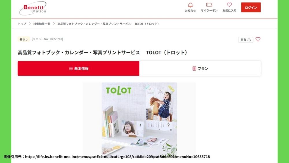 【2025年12月~】TOLOTのクーポンはどこで手に入る?最新の入手方法と使えない原因まで完全解説 TOLOT%EF%BC%91%EF%BC%91 - 【2025年12月~】TOLOTのクーポンはどこで手に入る?最新の入手方法と使えない原因まで完全解説