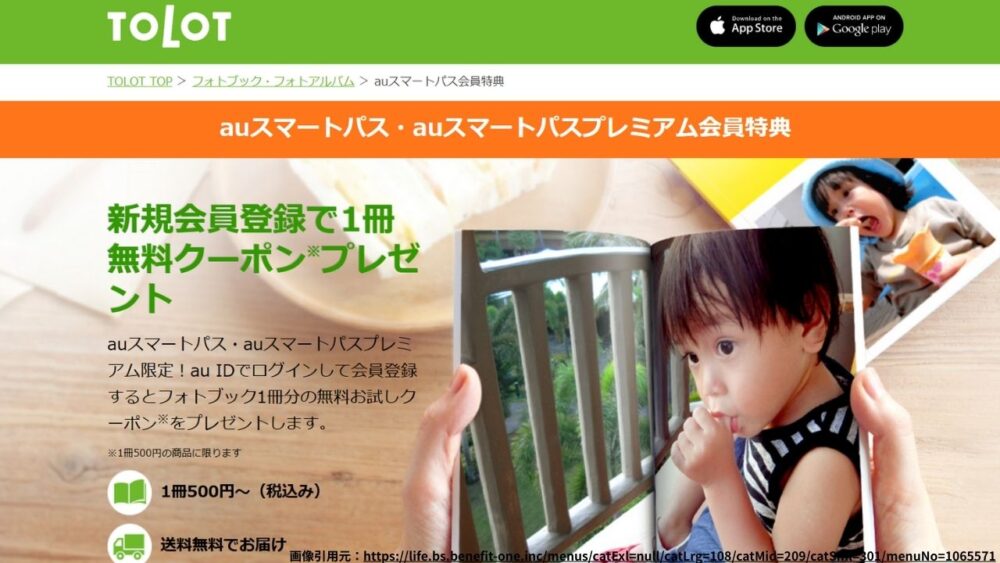 【2025年12月~】TOLOTのクーポンはどこで手に入る?最新の入手方法と使えない原因まで完全解説 TOLOT%EF%BD%91%EF%BD%91 - 【2025年12月~】TOLOTのクーポンはどこで手に入る?最新の入手方法と使えない原因まで完全解説