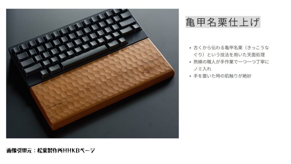 松葉製作所② - HHKBキーボードのおすすめパームレスト兼キーボードルーフ（木製）はメルカリでプロの職人に作ってもらおう！