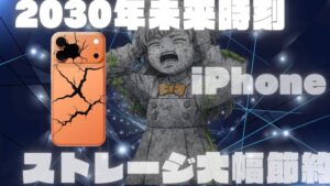 【2026年版】iPhoneのストレージが減らない原因と対処法!システムデータを劇的に減らす5つの手順と原因 %E3%80%90NG%E8%A3%8F%E6%8A%80%E3%80%91iPhone%E3%81%AE%E6%97%A5%E4%BB%98%E8%A8%AD%E5%AE%9A%E3%82%92%E6%9C%AA%E6%9D%A5%E3%81%AB%E3%81%97%E3%81%A6%E5%86%8D%E8%B5%B7%E5%8B%95%E3%81%99%E3%82%8B%E3%81%A8%E3%82%B9%E3%83%88%E3%83%AC%E3%83%BC%E3%82%B8%E3%81%8C%E5%A4%A7%E9%87%8F%E3%81%AB%E6%B8%9B%E3%82%89%E3%81%9B%E3%82%8B%E6%96%B9%E6%B3%95 300x169 - 【2026年版】iPhoneのストレージが減らない原因と対処法!システムデータを劇的に減らす5つの手順と原因