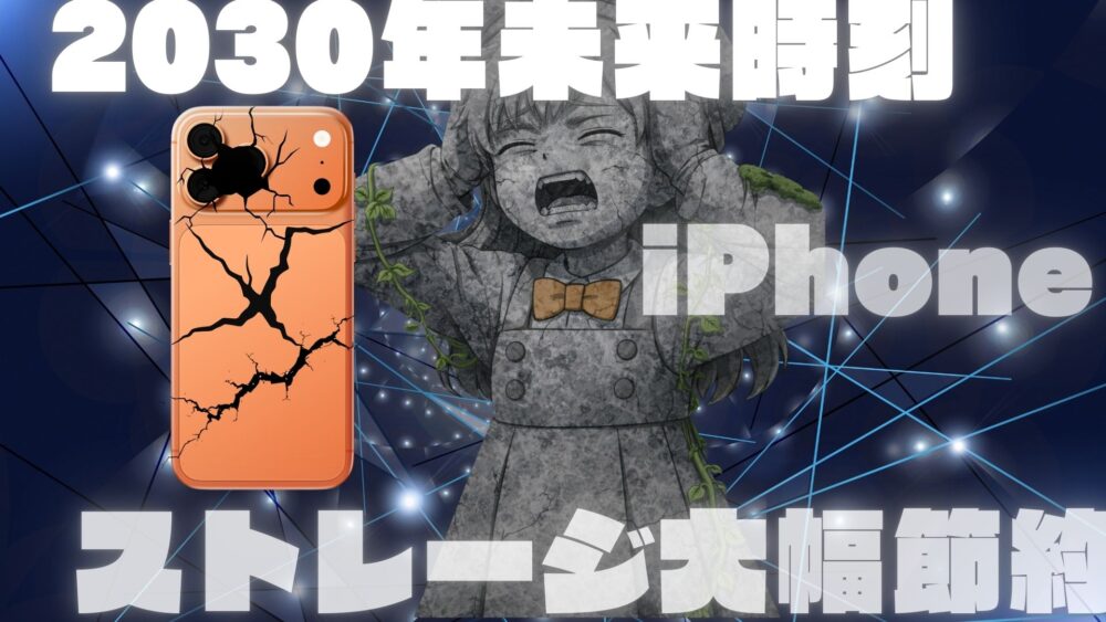 トップ改造 【NG裏技】iPhoneの日付設定を未来にして再起動するとストレージが大量に減らせる方法 - トップ改造