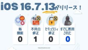 ios 4 300x169 - iOS 26.3はアップデートすべき？新機能・不具合修正・セキュリティ内容の全貌