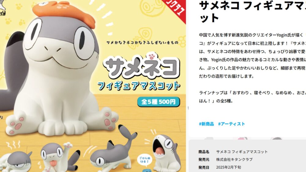 https://kitan.jp/products/sameneko_figure/